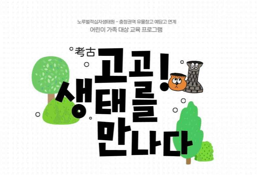 발굴유물 보관하고, 교육·체험하는 역사문화공간 ‘예담고’ 본격 운영