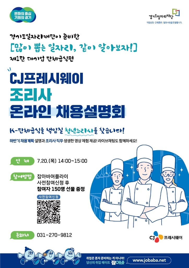 많이 뽑는 일자리, 대기업 단체급식 부문 같이 알아보자!