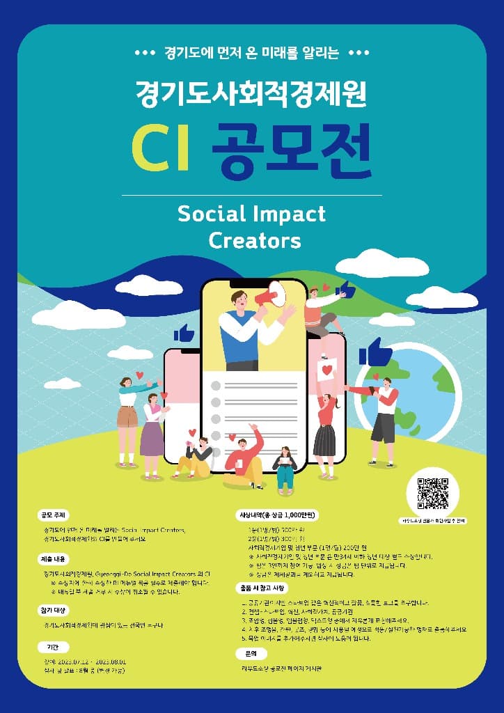 경기도사회적경제원 CI 공모전 개최…총 상금 천만원