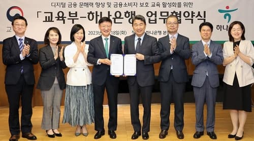 하나은행, 교육부와 디지털 문해교육 활성화 통해 금융소비자 보호에 앞장