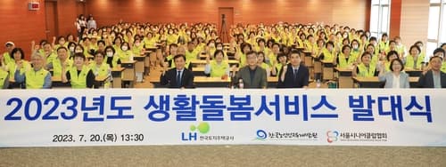 LH, 혼자 사는 임대주택 고령입주민에 생활서비스 제공