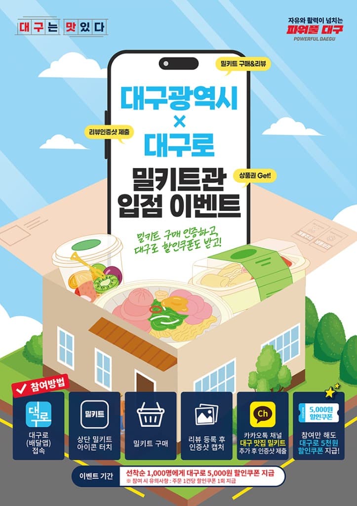 식탁의 행복, 대구 맛집 밀키트 「대구로」에서 만나요