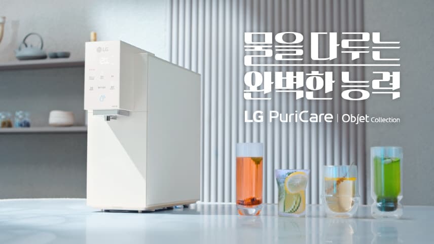 음성으로 물 용량 조절하는 LG전자 정수기 광고 1천만 뷰 인기