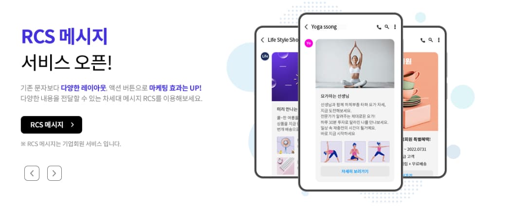 KT, ‘스마트메시지 플러스’ 발송 방식 RCS로 확대… 확장된 통합 커뮤니케이션 플랫폼 서비스 제공