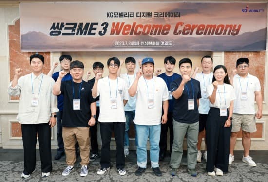 KG 모빌리티, 디지털 크리에이터 ‘쌍크ME 3’ 발대식 개최