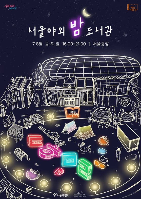 밤의 여행도서관, 대한민국편과 아일랜드편 개최 … 다양한 각국 체험 프로그램 풍성