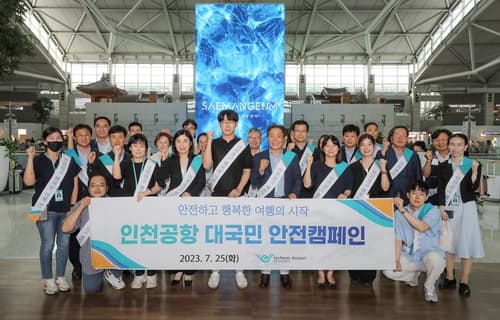 인천공항공사, 하계 성수기 대국민 안전여행 캠페인 시행