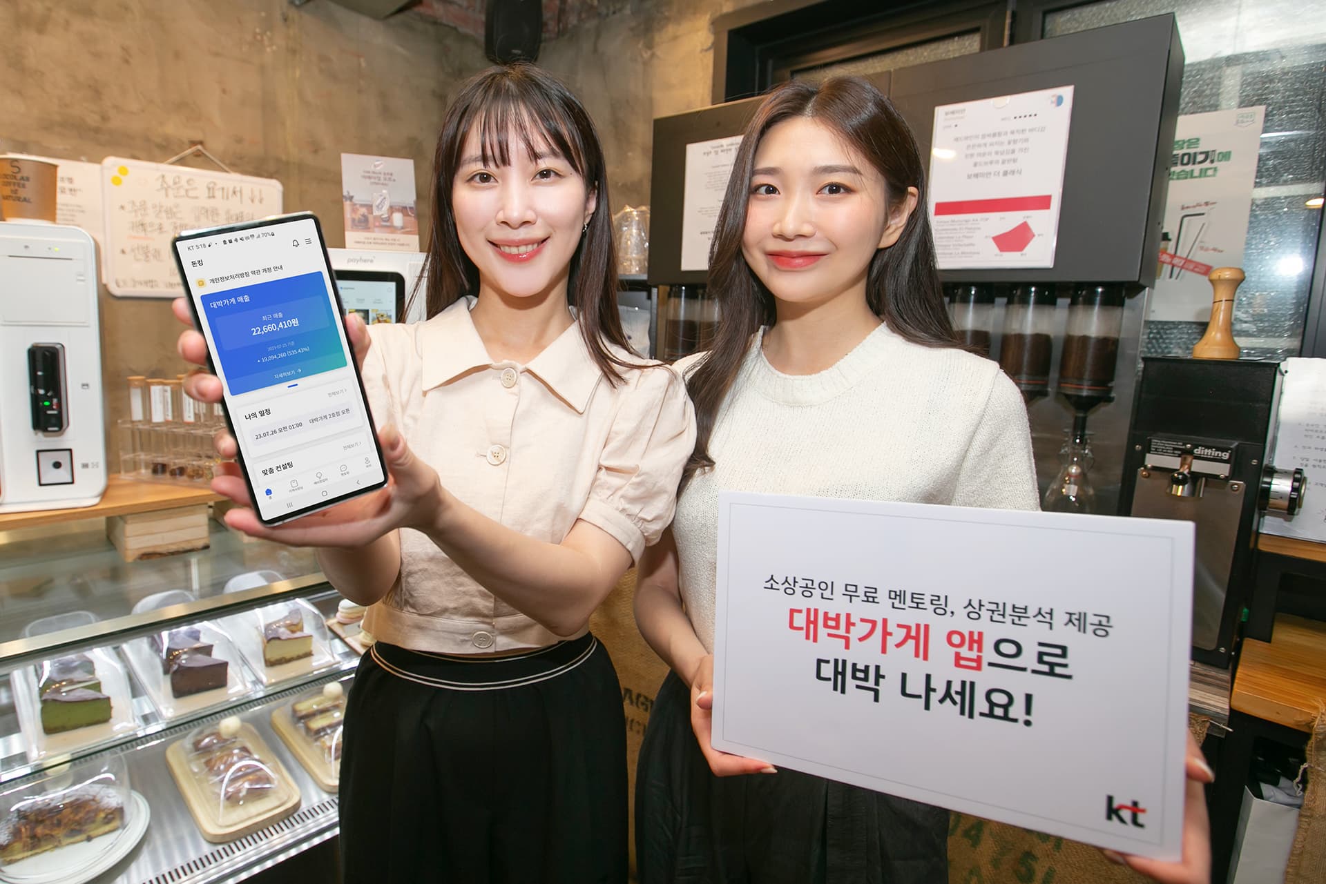 KT, 소상공인 DX 서비스 ‘대박가게’ 추천 이벤트 진행