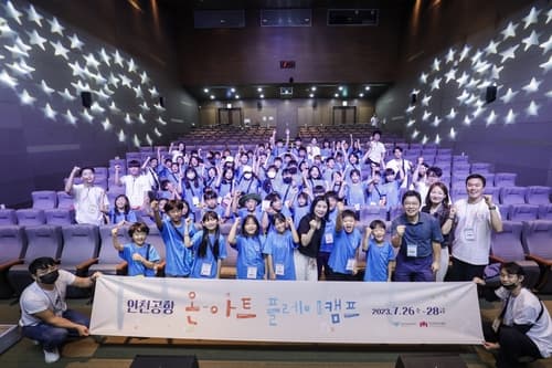 인천공항공사, 공항인근 도서지역 학생 대상 여름방학 캠프 진행