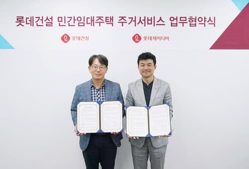 롯데건설, 민간임대주택 입주민 대상 롯데제이티비 여행상품 할인