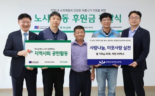 하나은행 노사, 충남공무원노조와 지역 소외계층의 건강한 여름나기 지원