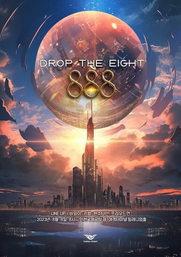 인천공항, 열대야 식혀줄 'DROP THE EIGHT' 힙합 공연 8월 8일 8시 개최