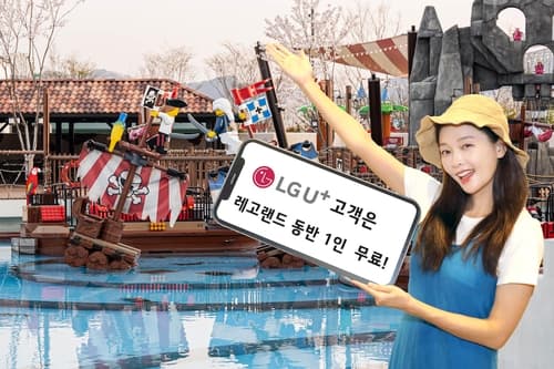 LG유플러스, 레고랜드 동반 1인 무료 쿠폰 쏜다