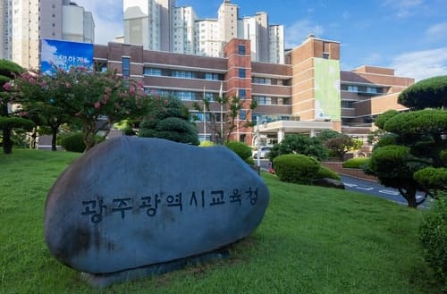 광주시교육청, 지방공무원 제1회 공개경쟁 임용 최종 합격자 137명 발표