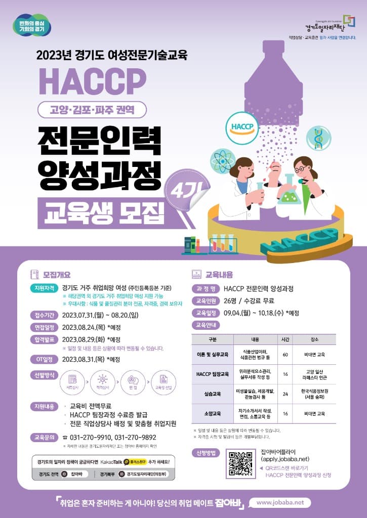 경기도, ‘안전먹거리 지킴이’ 양성과정 교육생 모집