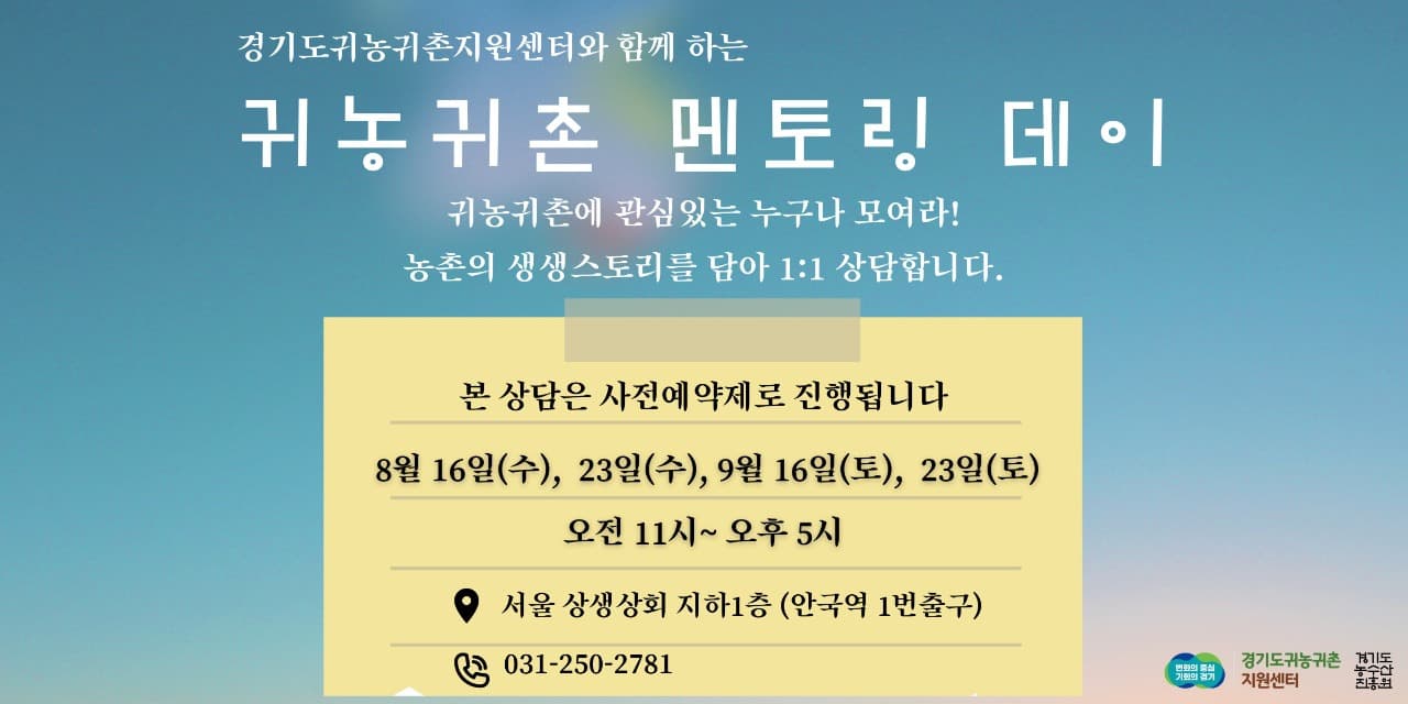 경기도귀농귀촌지원센터, ‘찾아가는 귀농귀촌 상담실’ 운영