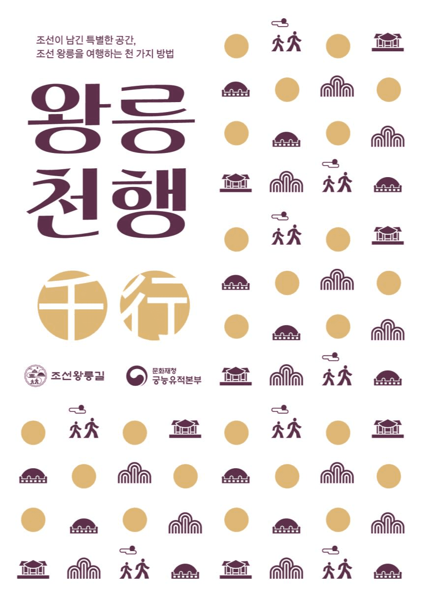 가을빛 정취에 물든 조선왕릉길로 떠나는 여행