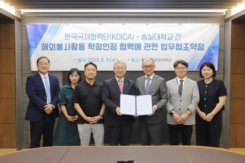 코이카, 숭실대학교와 해외봉사활동 학점인정 협력 MOU 체결