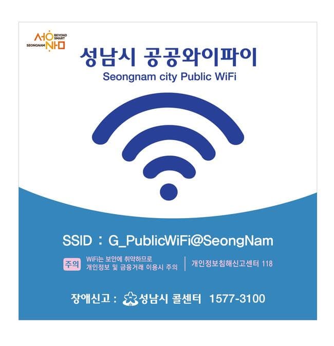 성남시, 버스정류장 무료 공공 와이파이 확대 설치