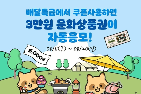 구리시, 공공배달앱 '배달특급' 통한 다양한 프로모션 실시