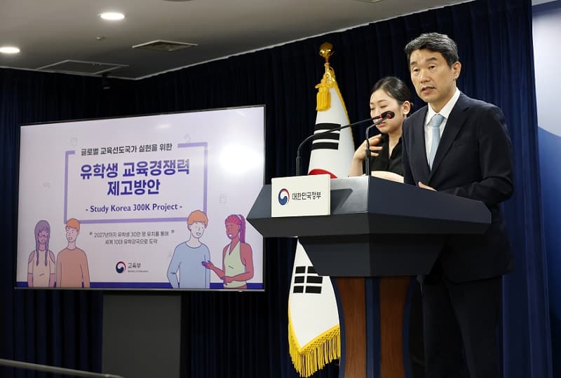 2027년까지 유학생 30만 명 유치…세계 10대 유학강국으로 도약한다