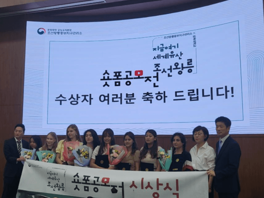 외국인 유학생들이 제작한 조선왕릉 ‘짧은 영상(숏폼) ’시상