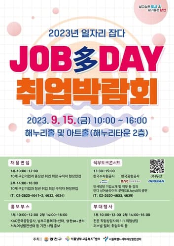 양천구, 취업준비 비법부터 현장면접까지 원스톱 취업박람회 개최