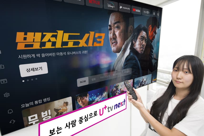 LG유플러스, VOD와 OTT 장벽 없앤 ‘U+tv next 2.0’ 출시