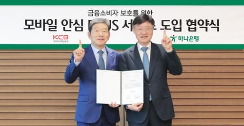 하나은행, 전기통신금융사기 예방 위해 KCB와 업무협약 체결