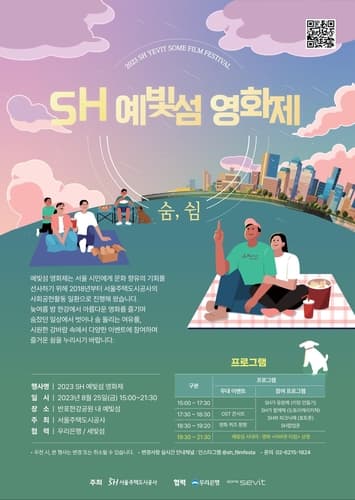 서울주택도시공사, 한강 세빛섬에서 'SH 예빛섬 영화제' 개최