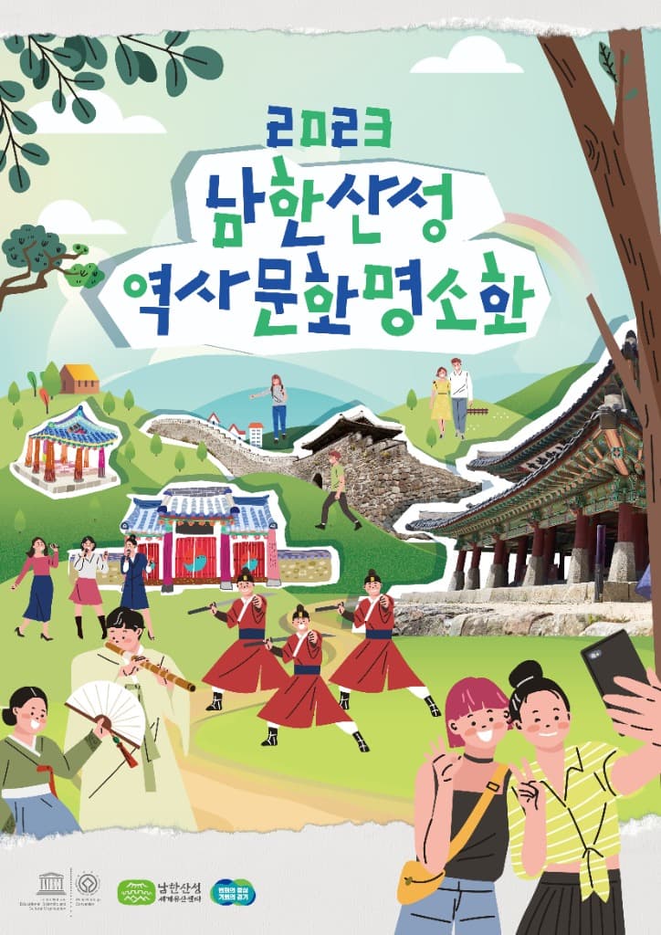 ‘숲속의 산성도시’ 세계유산 남한산성에서 가을 추억 만드세요