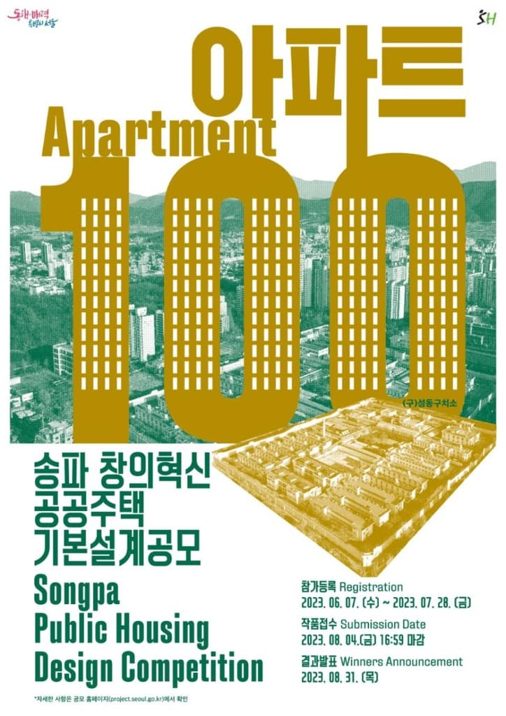 서울시, 8.28(월) '송파 창의혁신 공공주택' 설계공모 심사 생중계
