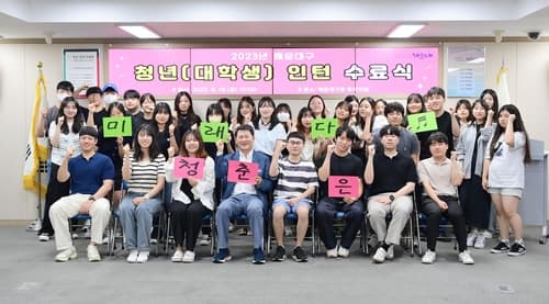 해운대 청년들, 공공기관·기업에서 4주간 실무 체험
