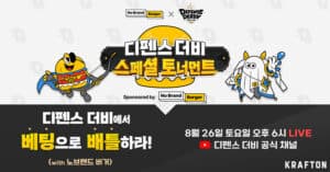 크래프톤, ‘디펜스 더비 스페셜 토너먼트’ 개최