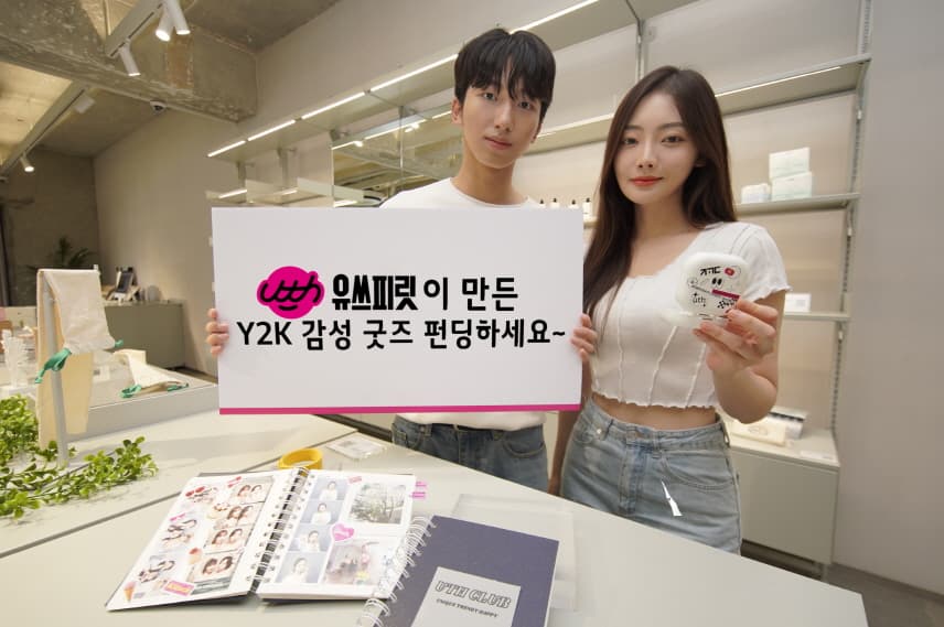 LG유플러스, 대학생 서포터즈 ‘유쓰피릿’ 청춘 굿즈 5종 와디즈 펀딩