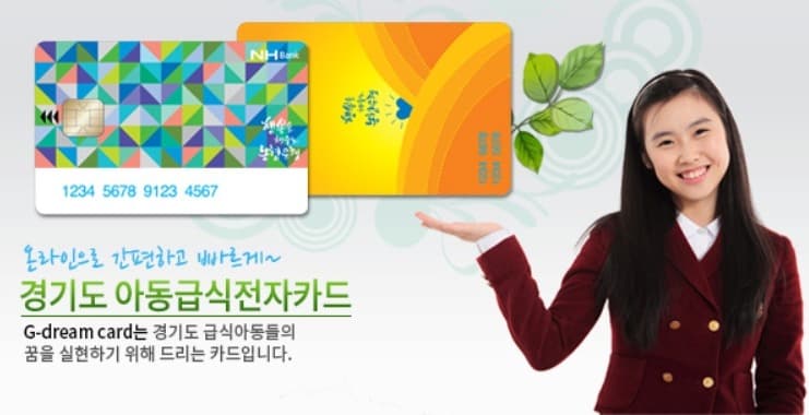 아동급식 전자카드 충전한도 100만 원 상향 등 규제 44건 개선