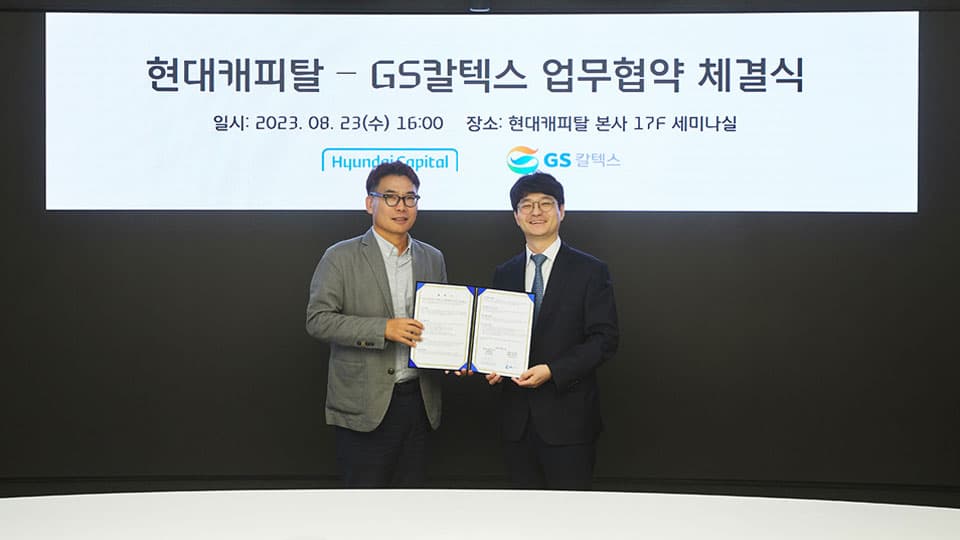 현대캐피탈-GS칼텍스, 전기차 분야 협력 강화를 위한 업무협약(MOU) 체결