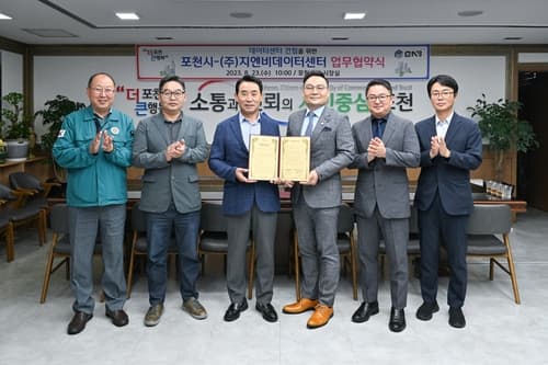 포천시, 데이터센터 유치 위한 업무협약 체결