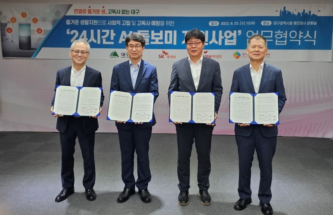 SK텔레콤-대구광역시 AI 돌봄으로 사회적 고립가구 지원