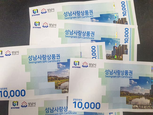 성남시 추석맞이 지역화폐 600억원 규모 10% 특별할인 판매