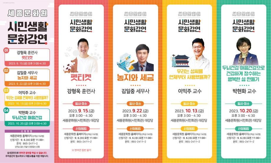 세종문화원 “강형욱 훈련사가 알려주는 펫티켓 배워요”