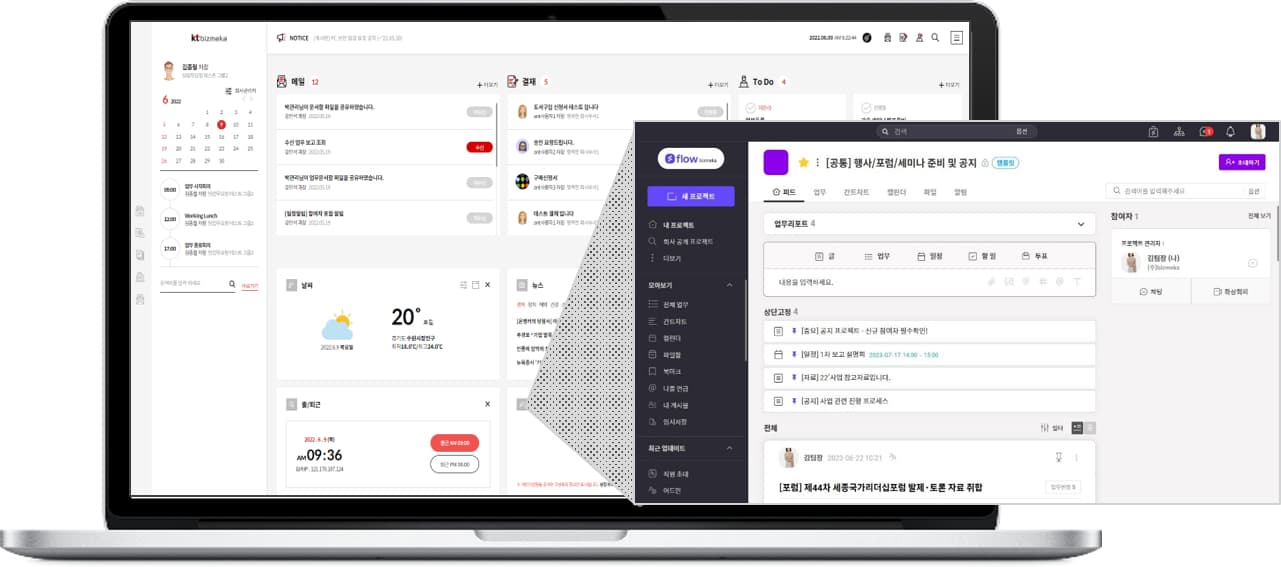 KT, 비즈메카EZ에 플로우 통한 협업 서비스 제공