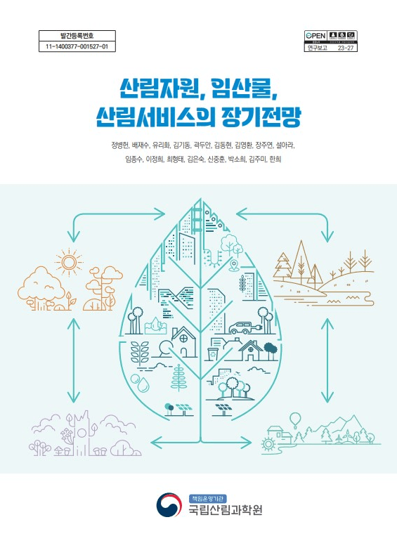 2050년, 우리나라 산림은 어떻게 달라질까?