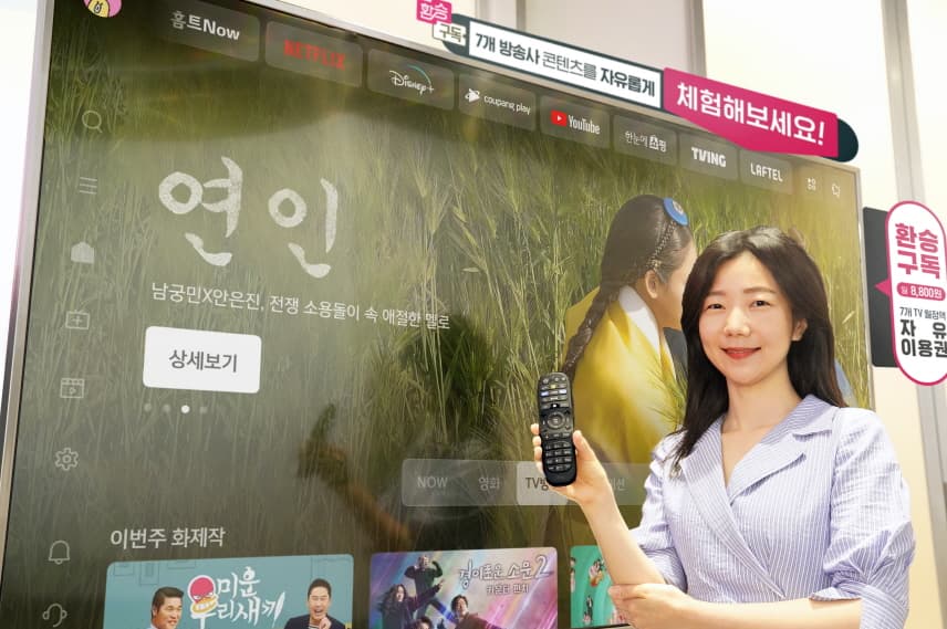 LG유플러스, 요금제 하나로 모든 지상파·종편 콘텐츠 골라 보는 ‘프리미엄 환승구독’ 출시