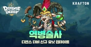 크래프톤, 디펜스 더비 신규 유닛 ‘역병술사’ 출시