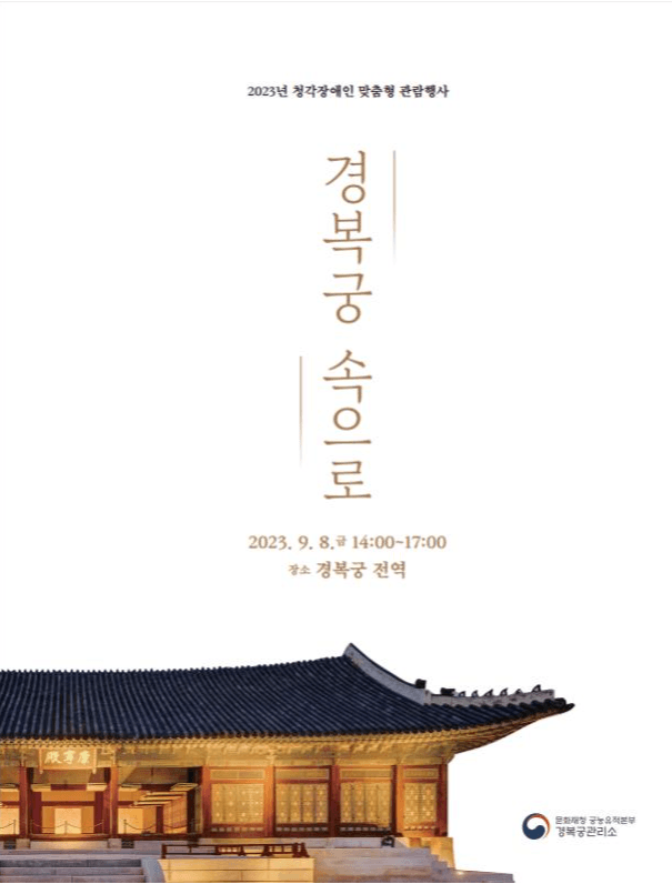 수어 해설 ‘청각장애 맞춤형’ 경복궁 탐방