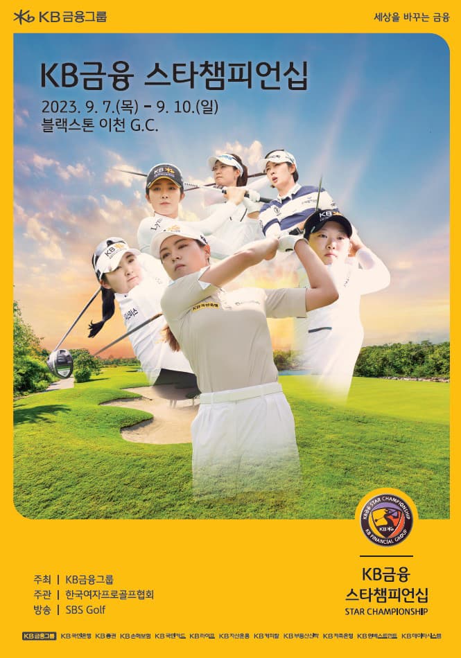 KLPGA 메이저대회 ‘KB금융 스타챔피언십’ 개막