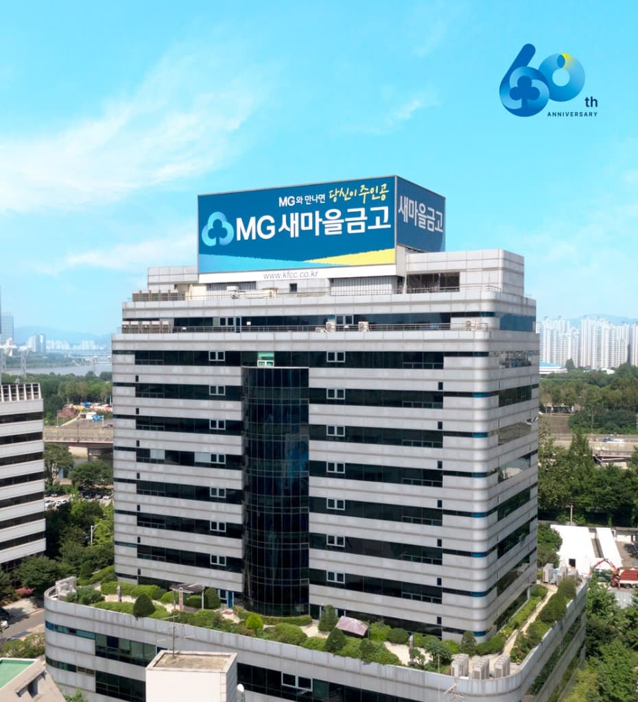 새마을금고 출자금 기준 최대 5배로 상향…“설립 문턱 높인다”