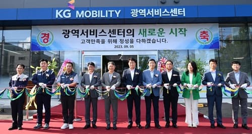 KG 모빌리티, 군포 '광역서비스센터' 준공식 개최