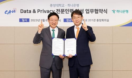 하나은행, 중앙대학교와 함께 금융 데이터 인력 양성에 맞손 잡는다